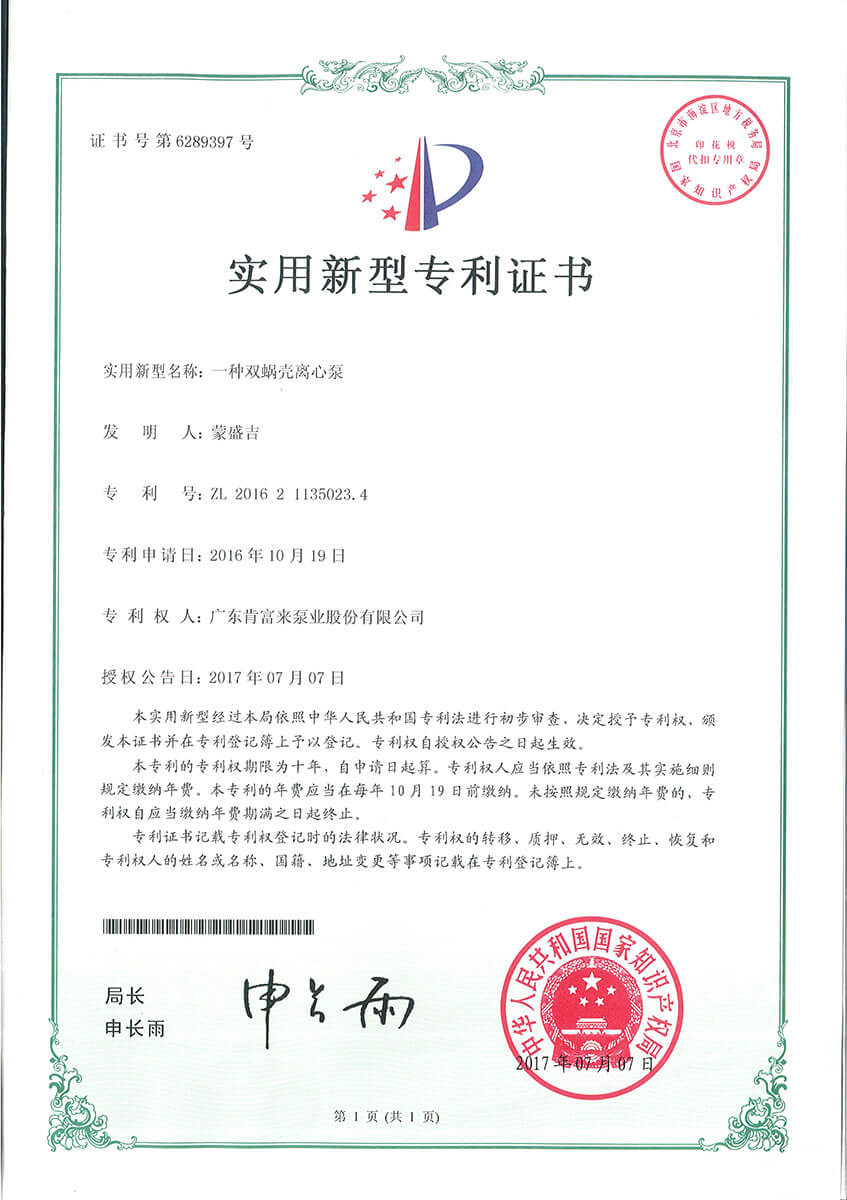 一种双蜗壳离心泵