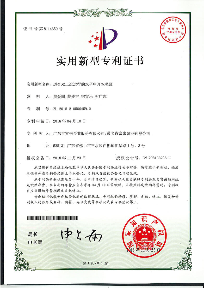 适合双工况运行的水平中开双吸泵