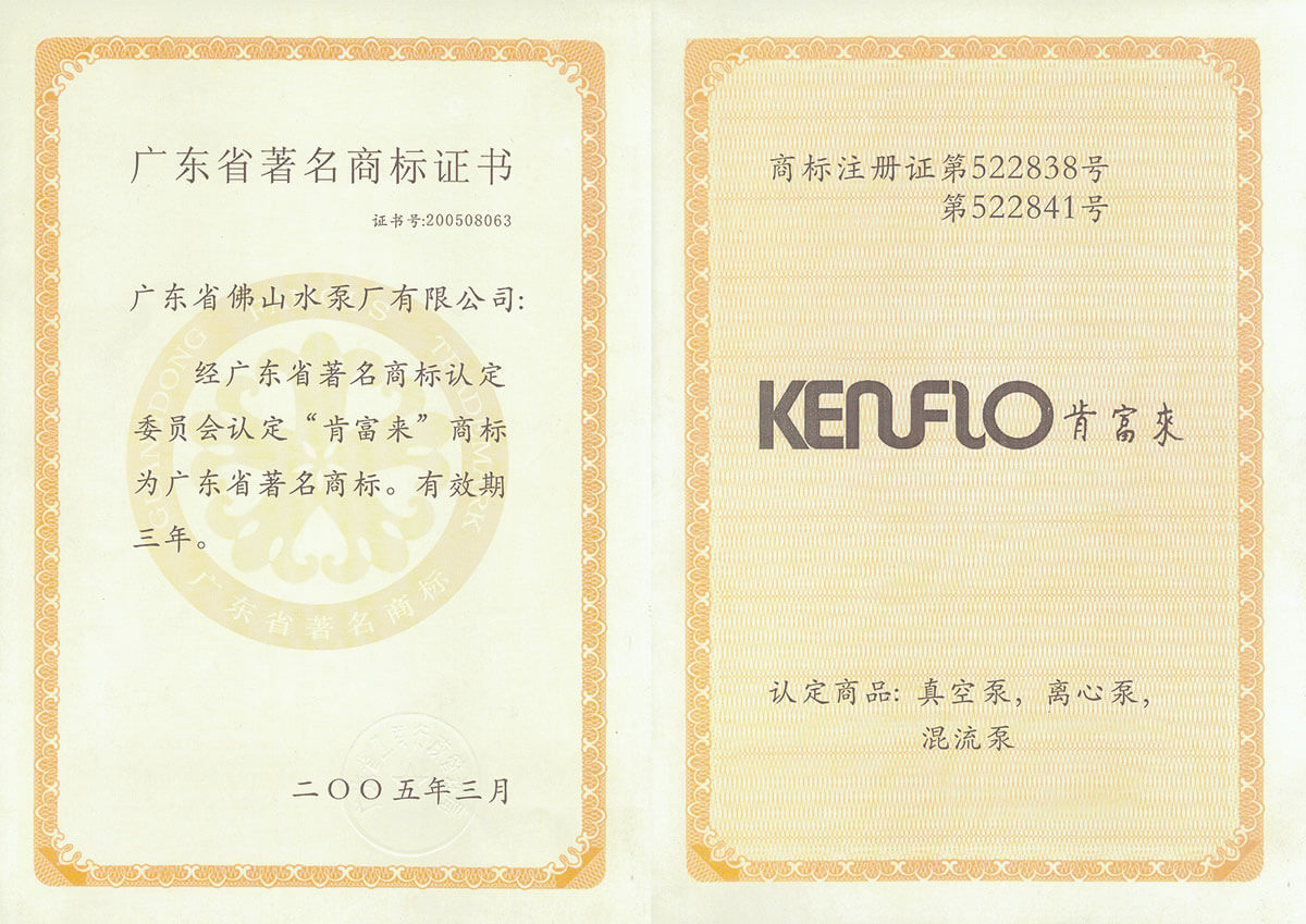 省著名商标