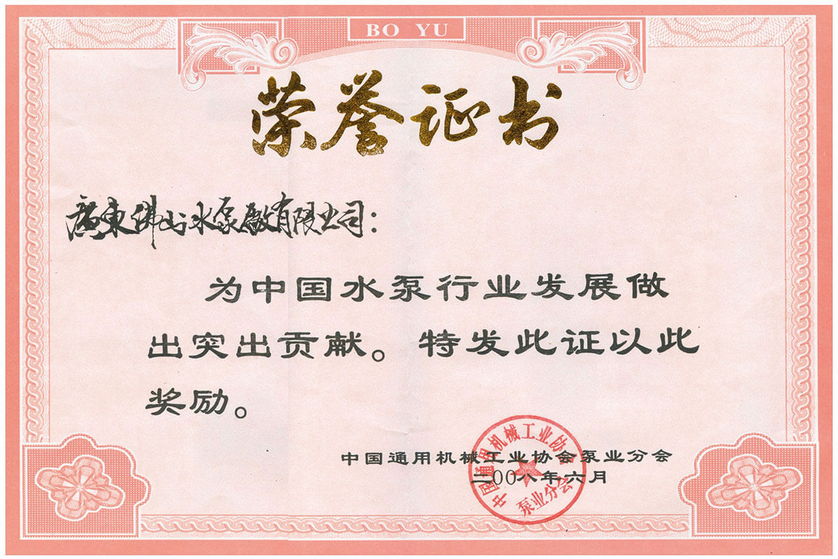 公司突出贡献奖