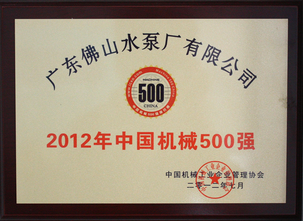 中国机械500强
